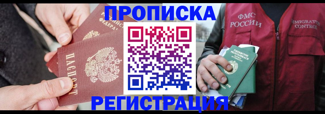 временная регистрация недорого в Красноярске