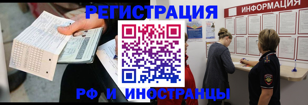 временная регистрация в квартире в Красноярске